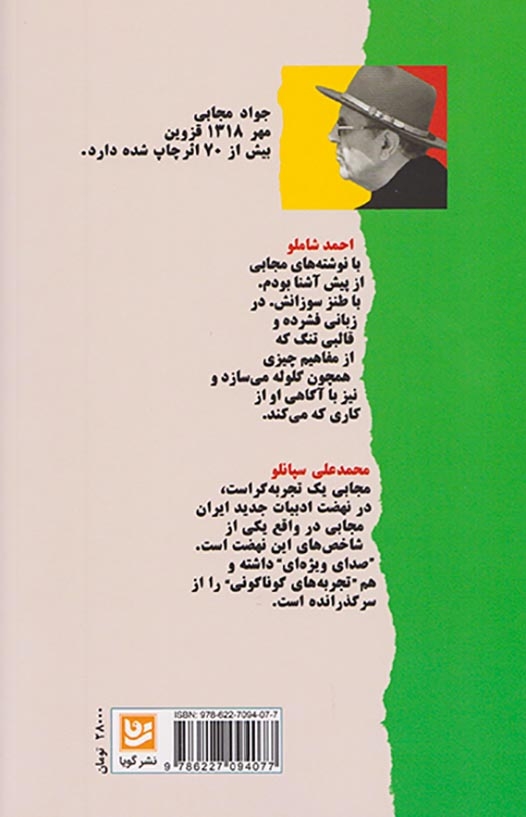 وطن روی کاغذ(گویا)مجابی