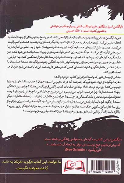مغز پویا(ماجرای مغزی که هر لحظه تغییر می کند)سایلاو