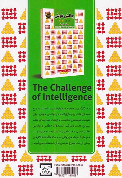 چالش هوش(سطح متوسط)