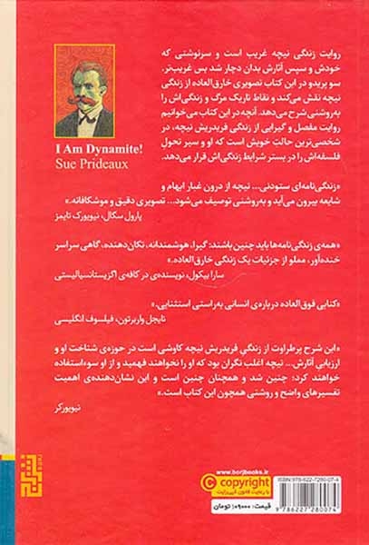 من دینامیتم(سرگذشت فریدریش نیچه)نشربرج