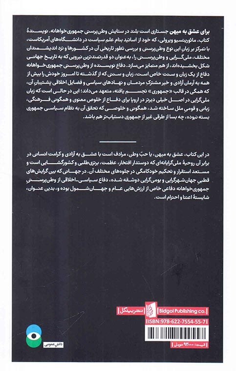 برای عشق به میهن(بیدگل)نطاله زاده
