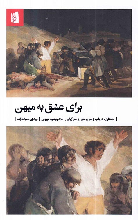 برای عشق به میهن(بیدگل)نطاله زاده