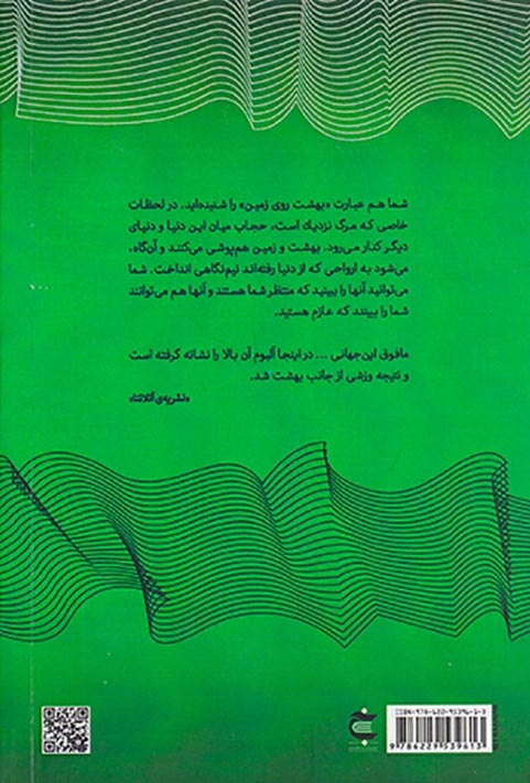 نفر بعدی ای که در بهشت ملاقات می کنید(بذرخرد)زاهدی