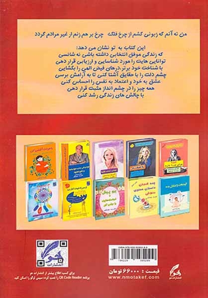از چالش های زندگی لذت ببر(41راهکار مهم برای کشف خود واقعی)هو