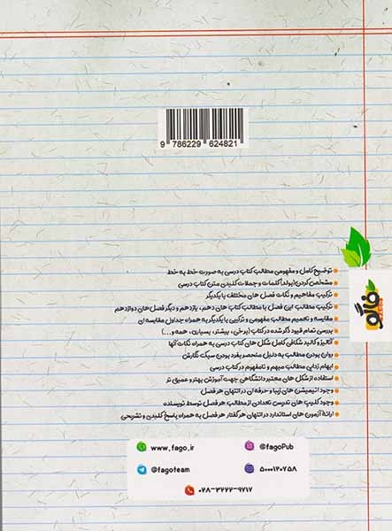 کتاب فاگوزیست (زیست خوار)(مولکول های اطلاعاتی)فصل اول دوازدهم انتشارات فاگو