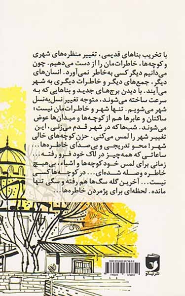 روایت سینمای موزه مصومیت(نیکو)فرنود