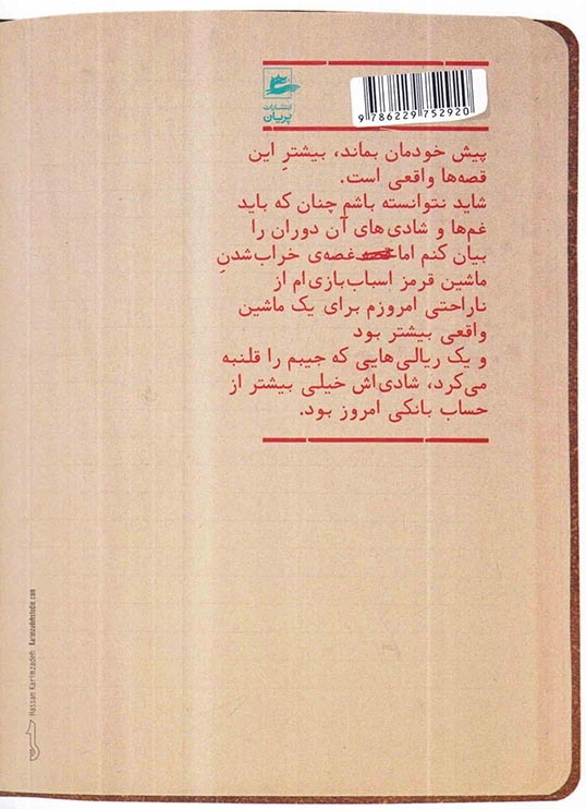 پسر بچه ی شصت ساله جلد دوم(پریان)جبلی