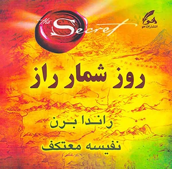 روزشمار راز