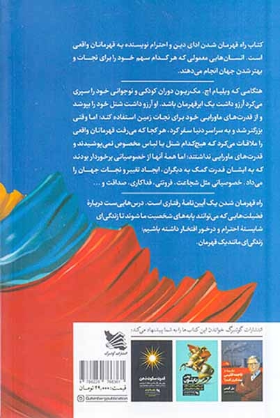 راه قهرمان شدن