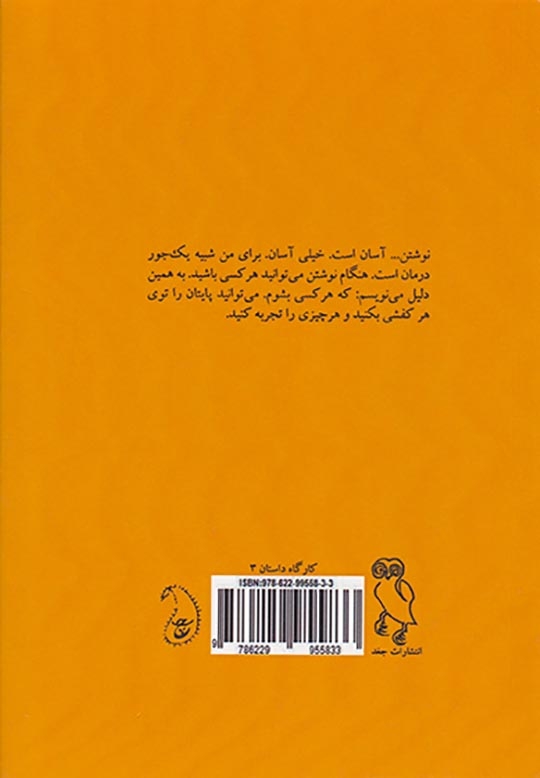 موراکامی و هنر داستان نویسی