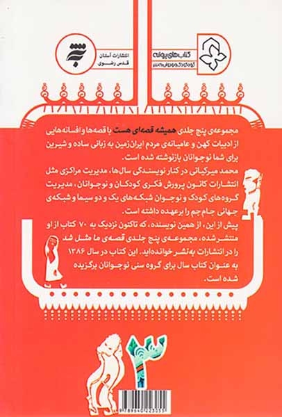 همیشه قصه ای هست جلدسوم