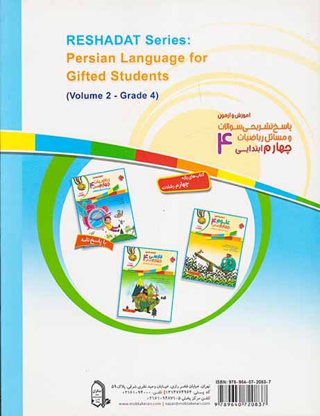 پاسخ تشریحی سوالات و مسائل آموزش و آزمون ریاضیات چهارم رشادت(دبستان)مبتکران