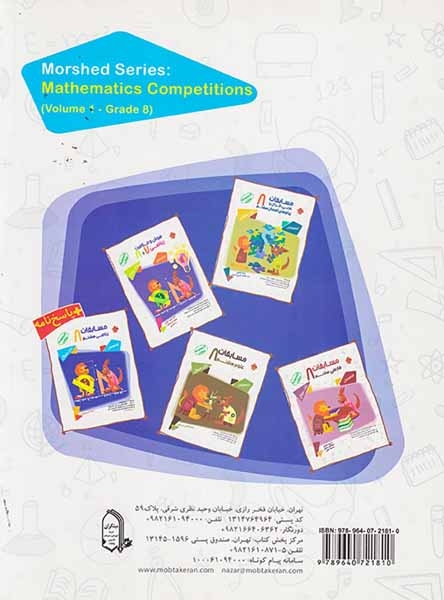 بانک سوال مسابقات ریاضی هشتم مرشد(متوسطه)مبتکران