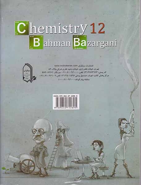 تست شیمی دوازدهم جلد دوم(متوسطه)مبتکران