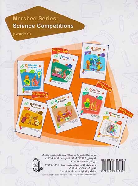 مسابقات علوم نهم مرشد(متوسطه)مبتکران