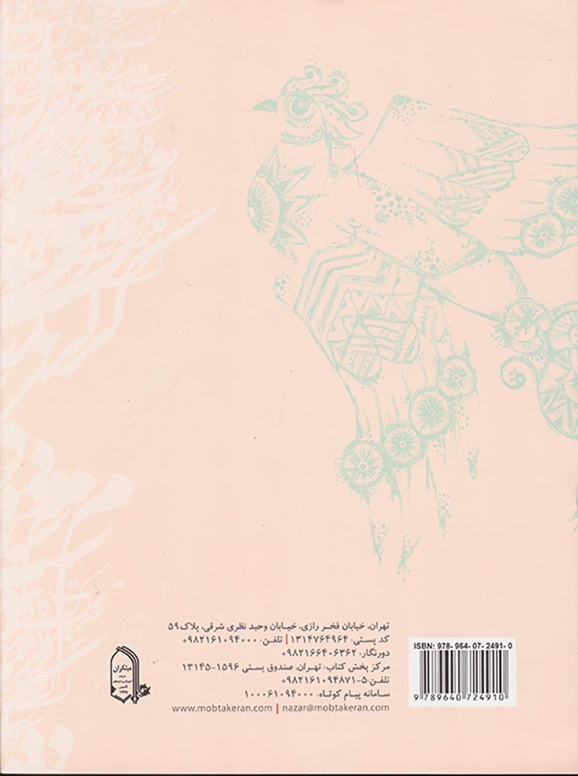 فارسی پنجم(ابتدایی)طالب طبار-مبتکران
