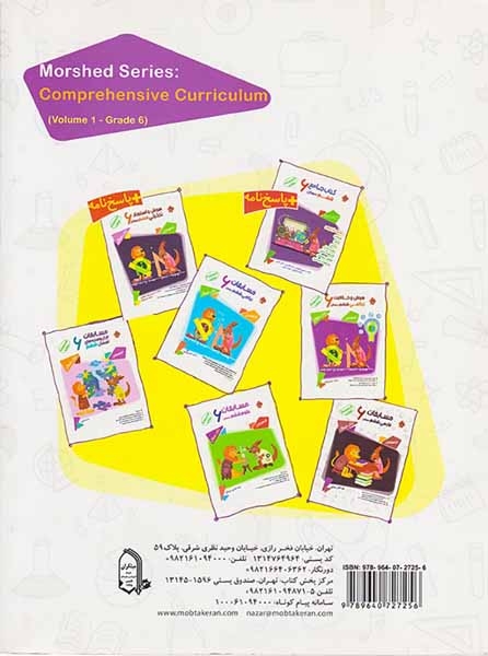 کتاب جامع ششم مرشد(دبستان)مبتکران