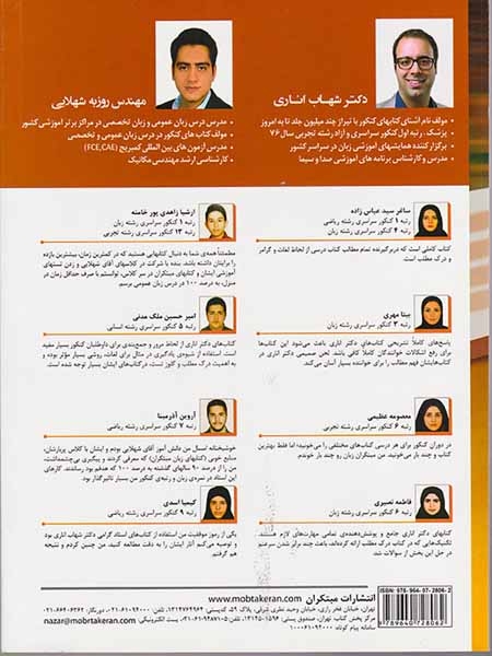 کتاب پرسش های 4گزینه ای جامع زبان دهم انتشارات مبتکران