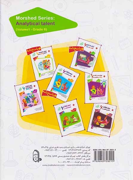 هوش و استعداد تحلیلی ششم مرشد(دبستان)مبتکران