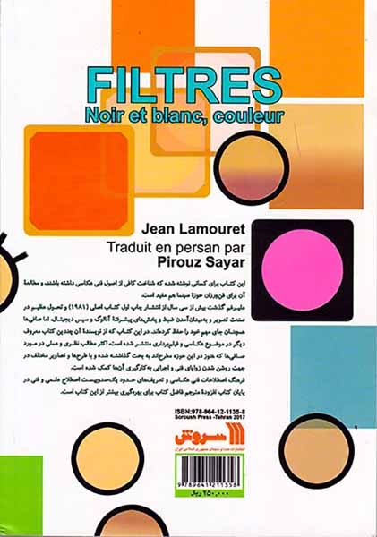 صافیها در عکاسی سیاه و سفید و رنگی