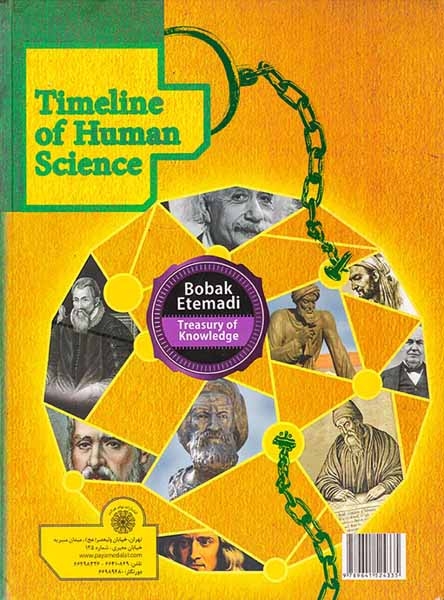 گنج دانش علم بشر از ابتدا