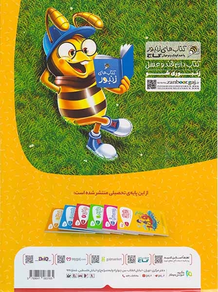دفتر مشق نگاره ها(گاج)جوکار
