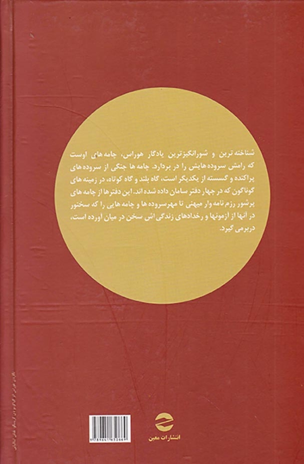 چامه ها