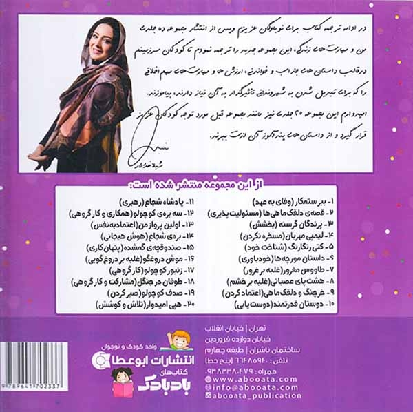 من و مهارت های فردا جلد هجدهم طوفان در جنگل
