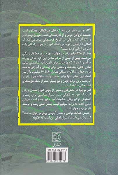 یک فرصت طلایی(تئوری و استراتژی برای جهانی شدن)