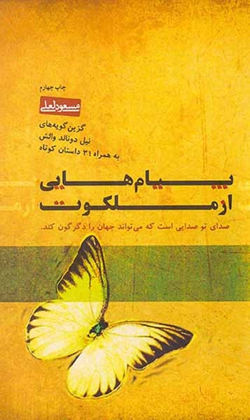 پیام هایی از ملکوت(بخشایش)لعلی