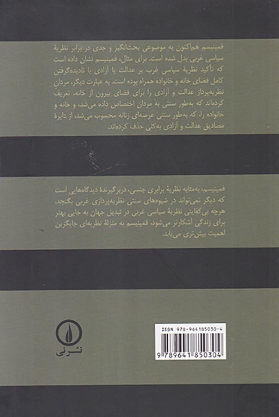 دو جستار درباره فلسفه سیاسی فمنیسم
