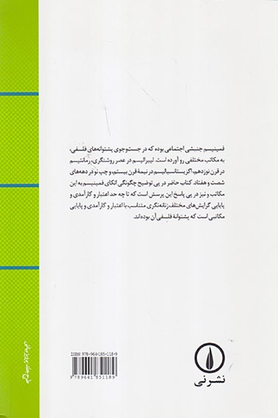 سیطره جنس(نشرنی)پاک نیا