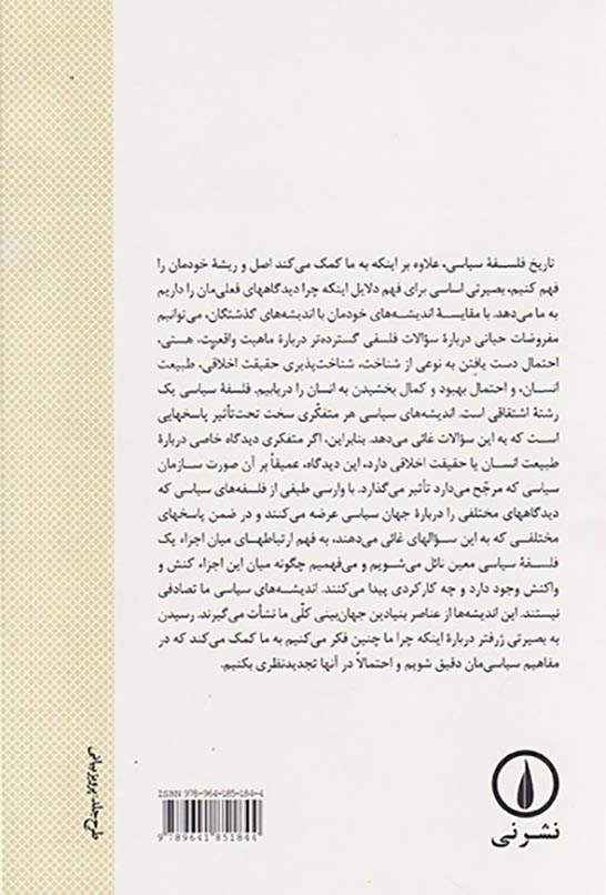 تاریخ فلسفه سیاسی جلد دوم(نشرنی)دیهیمی
