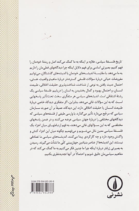 تاریخ فلسفه سیاسی جلد سوم(نشرنی)دیهیمی
