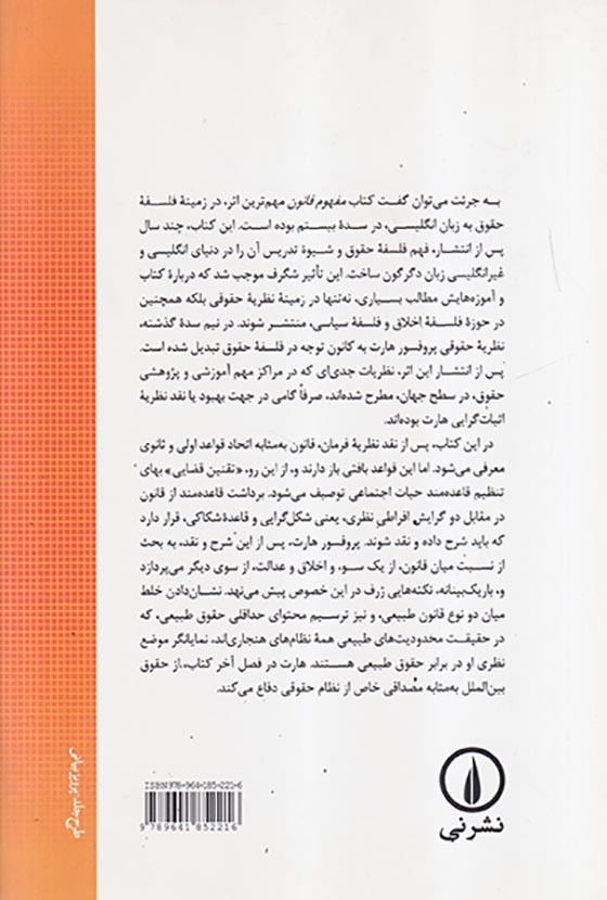 مفهوم قانون(نشرنی)راسخ