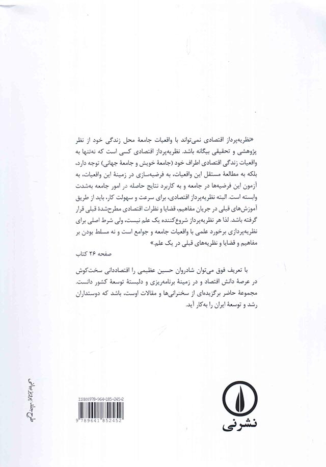 اقتصاد ایران - توسعه برنامه ریزی سیاست و فرهنگ