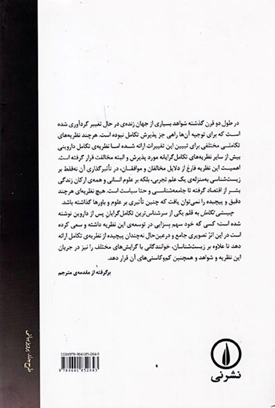 چیستی تکامل(نشرنی)صادقی