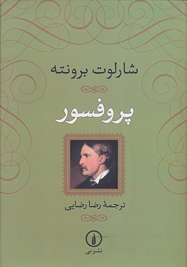 پروفسور(نشرنی)رضایی