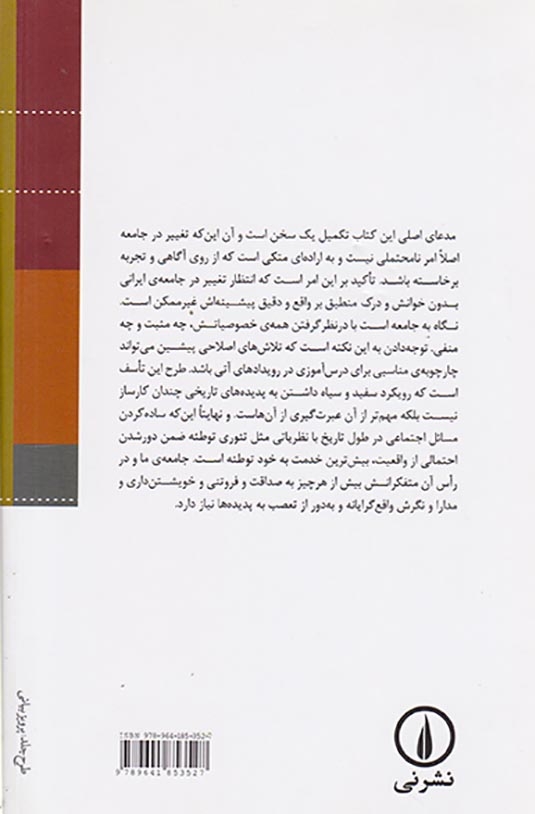 در جست و جوی جامعه ی بلند مدت(نشرنی)ارغنده پور