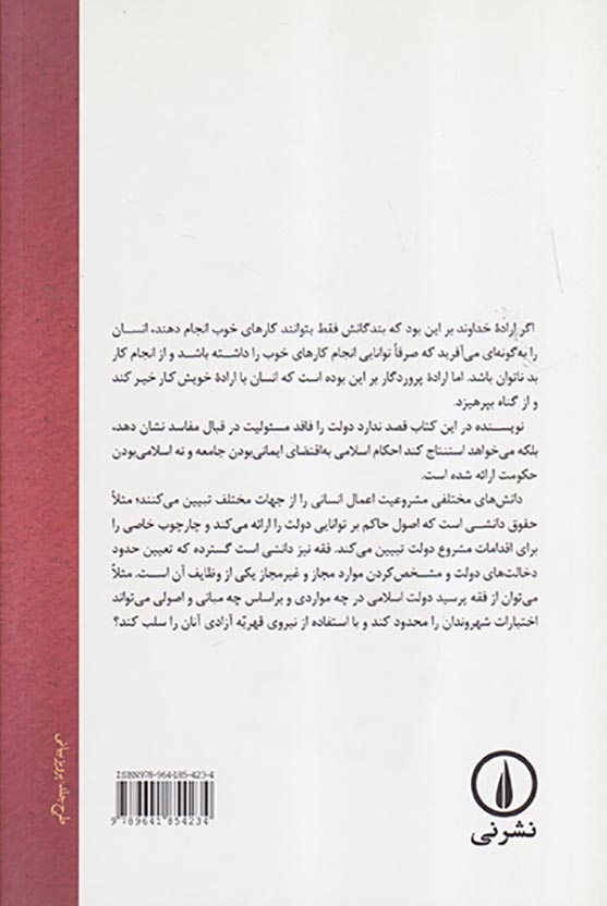 دولت و اجرای شریعت