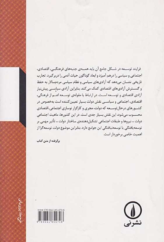 دولت و توسعه ی اقتصادی در ایران