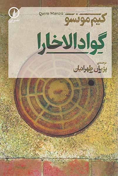 گوادالاخارا