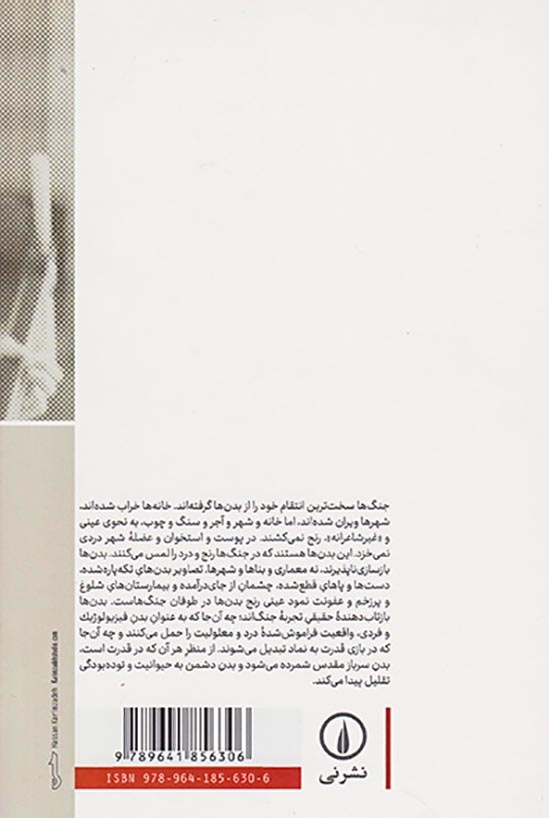 جنگ ها و بدن ها(نشانه تن در فرهنگ و سینمای پساجنگ ژاپن/