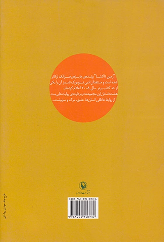 زمین ناآشنا(مروارید)باجلان