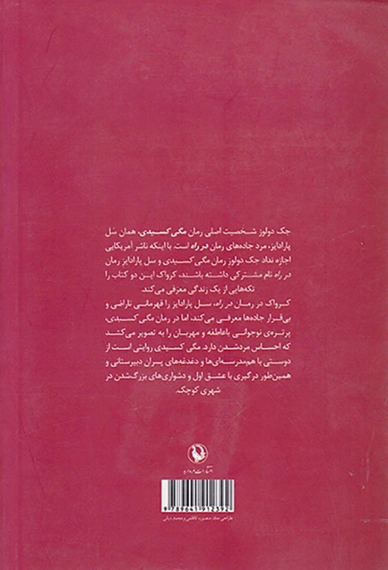 مگی کسیدی