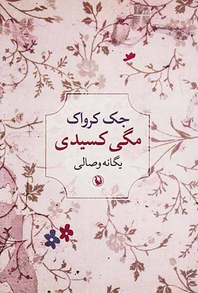 مگی کسیدی