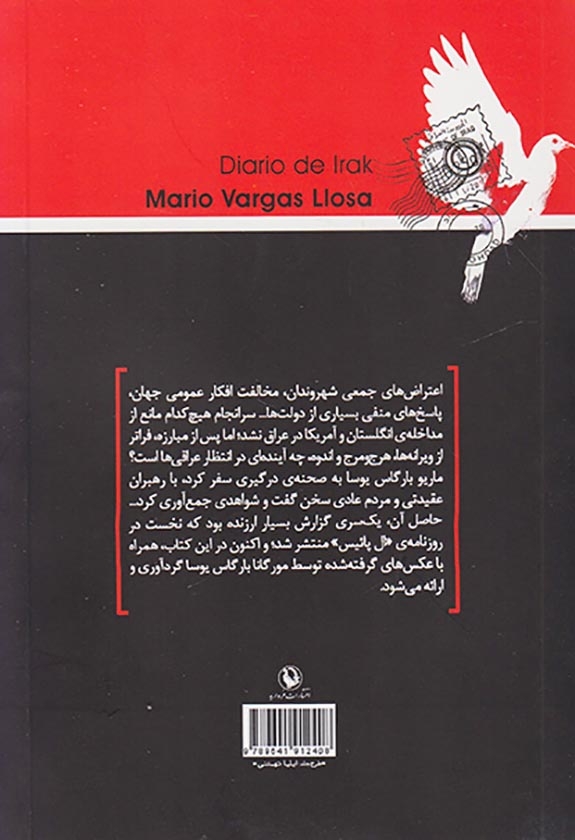 یادداشت های عراق