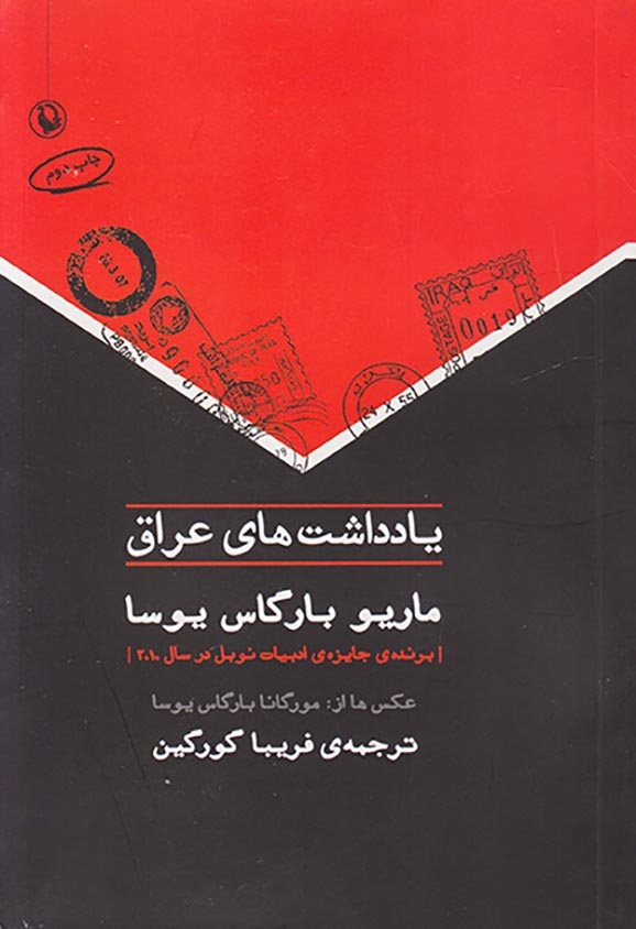 یادداشت های عراق