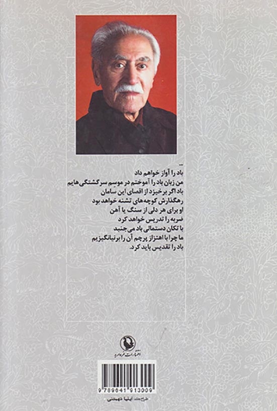 گزینه اشعار یدالله مفتون امینی(مروارید)