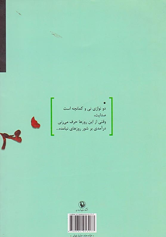 درآمدی بر شور روزهای نیامده(مروارید)لک